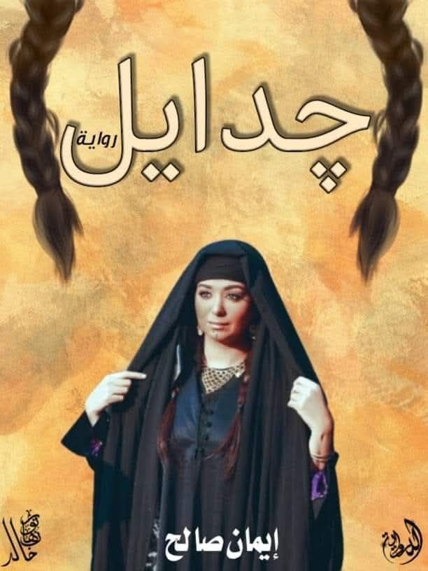 ايمان صالح