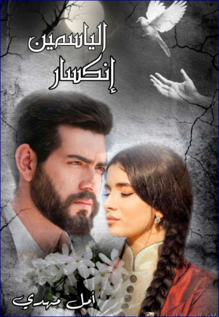 أمل مهدي