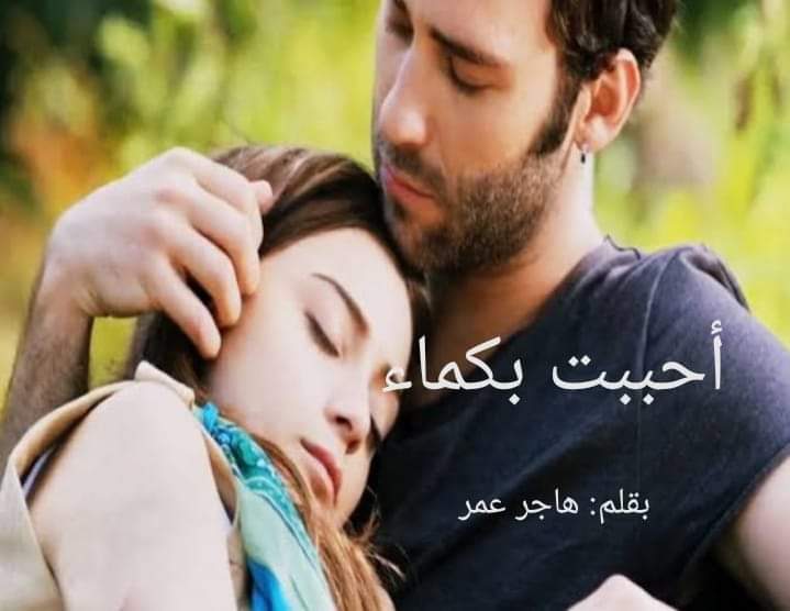هاجر عمر