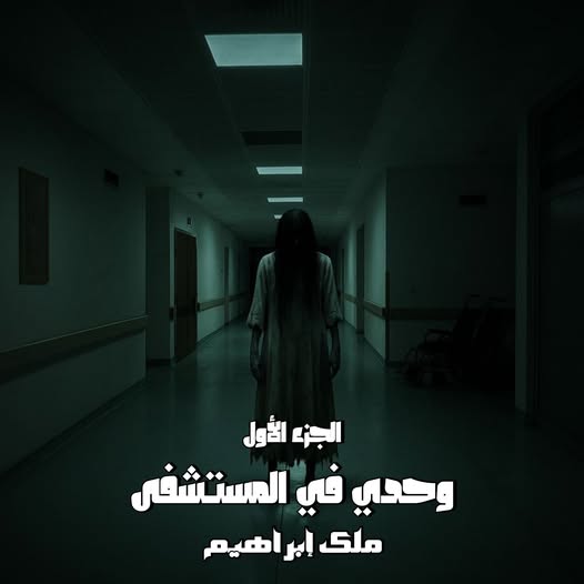 رقية وائل