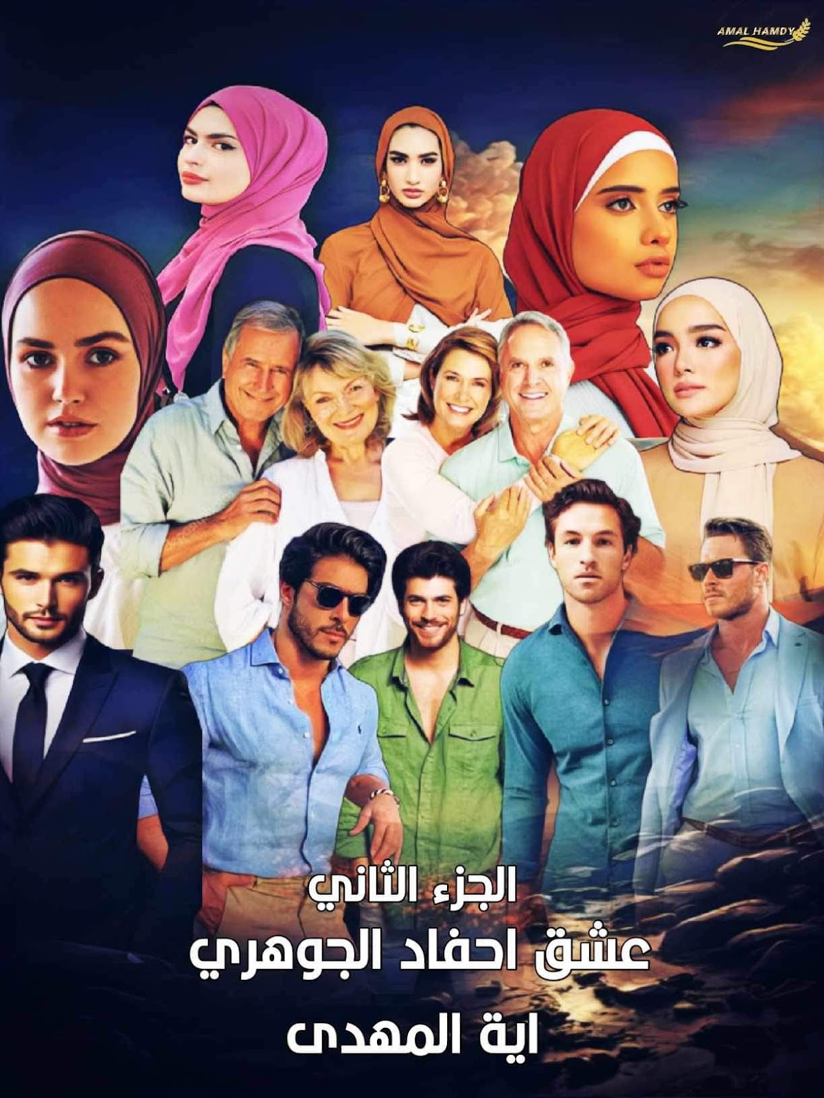 ايه المهدي