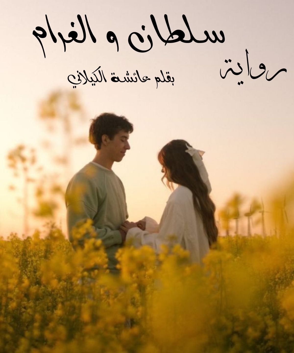 عائشة الكيلاني