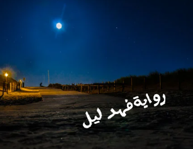 أمل محمد