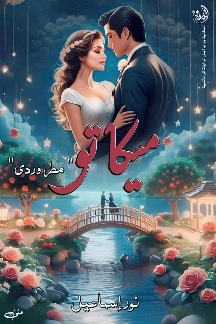 نور اسماعيل