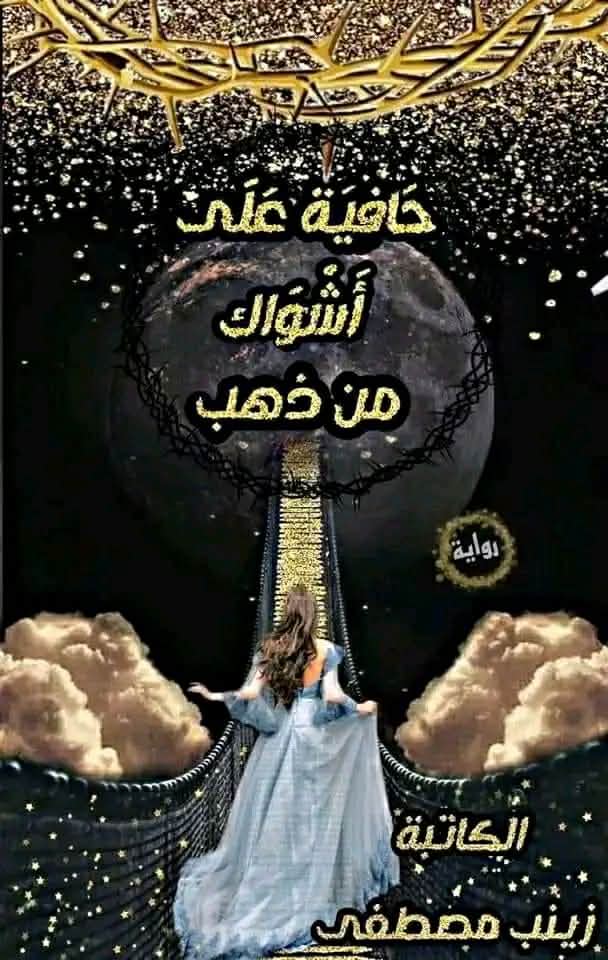 زينب مصطفى