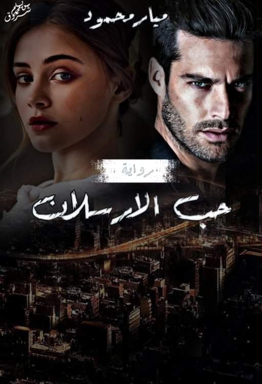 صورة الكاتب: ميار محمود