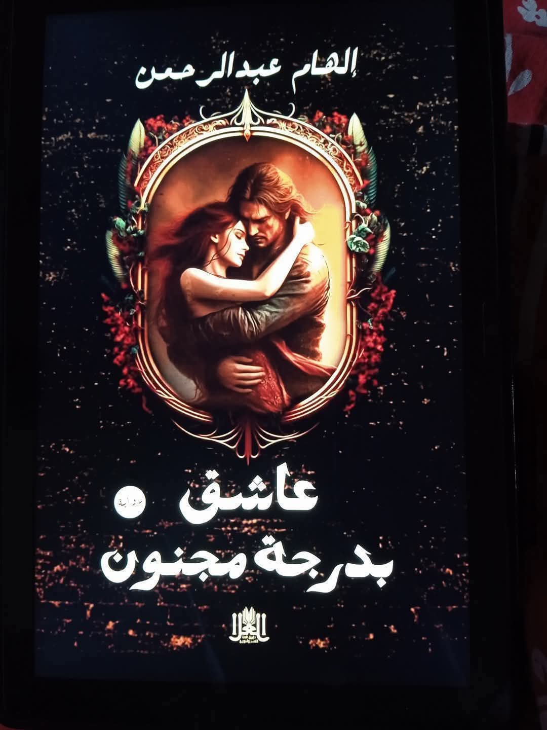 الهام عبد الرحمن