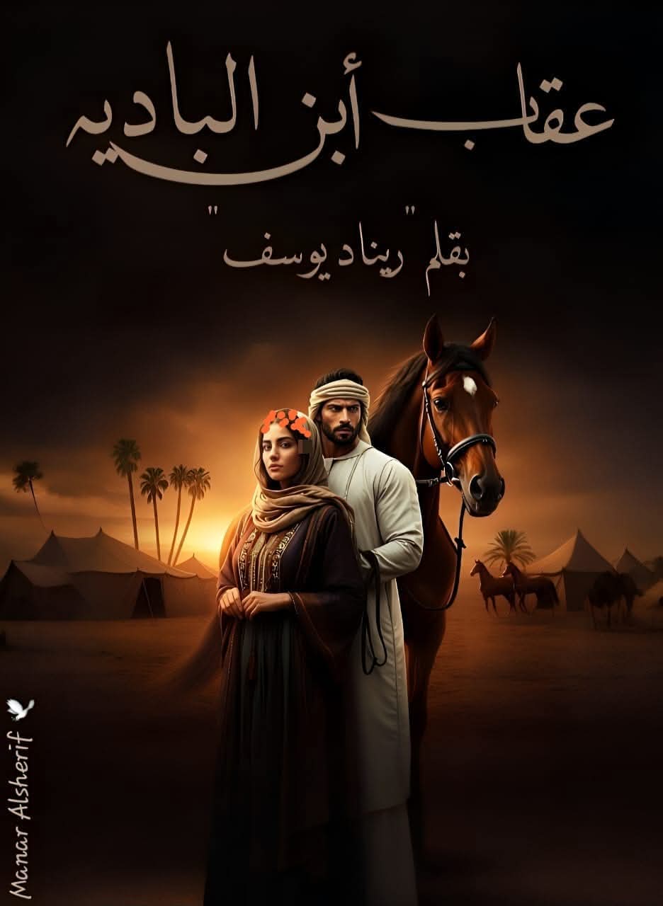 ريناد يوسف