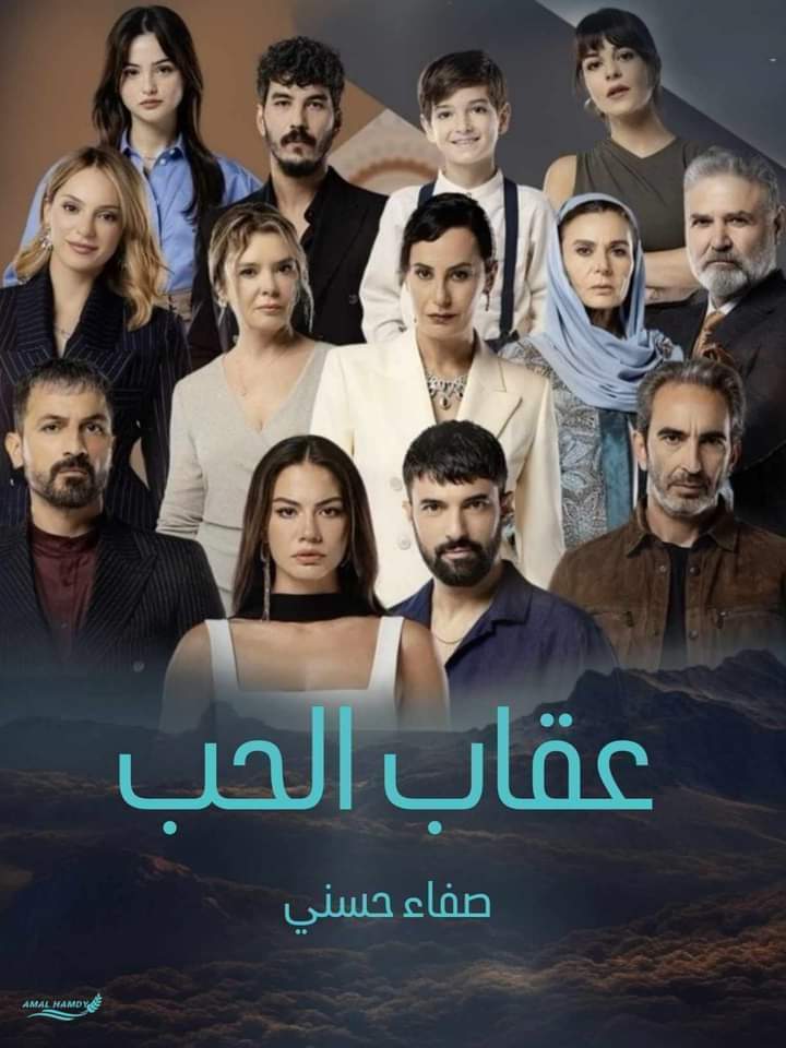 لماذا عليك قراءة عقاب الحب؟ مراجعة صريحة ورأي شخصي