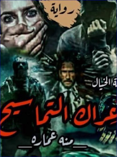 منه عماره