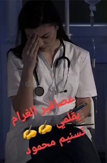 تسنيم محمود