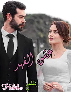 حبيبه نادي