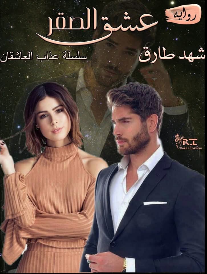 شهد طارق