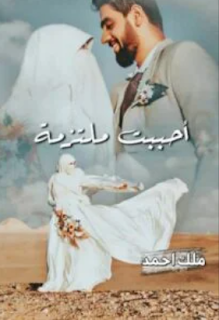 ملك أحمد