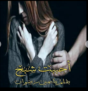 ياسمين رضوان
