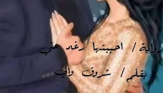 شروق والي