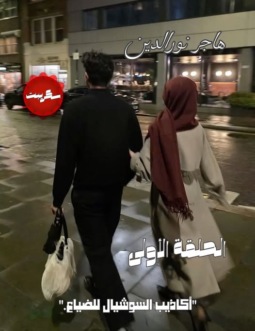 هاجر نور الدين