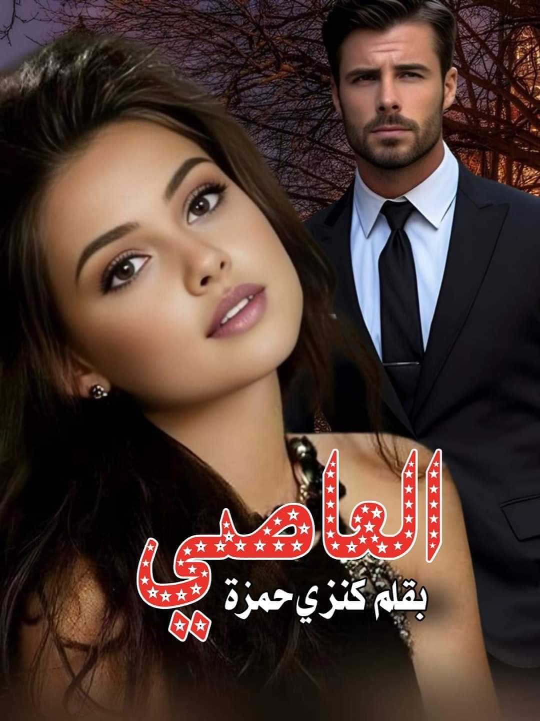كنزي حمزة