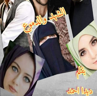 ديدا احمد