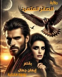 ايمان جمال