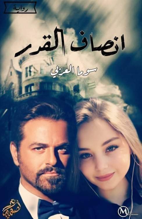 سوما العربي