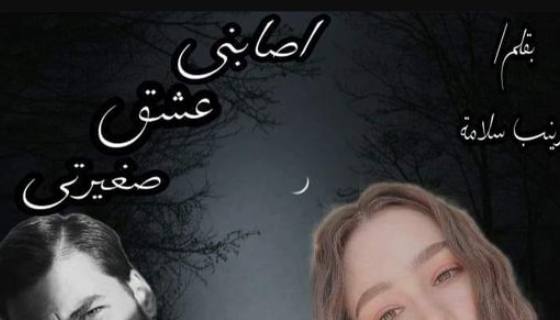 زينب سلامة