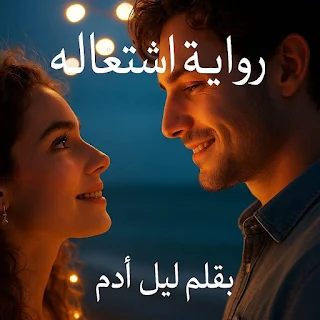 ليل ادم