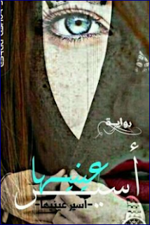 دينا جمال