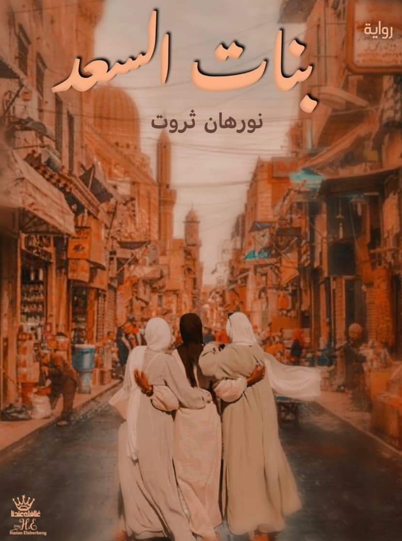 نورهان ثروت