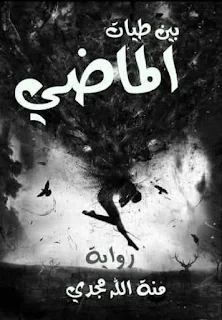 منة الله مجدي