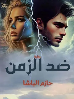 صورة الكاتب: حازم الباشا