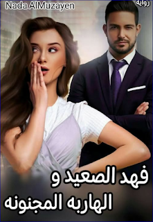 ندى المزين