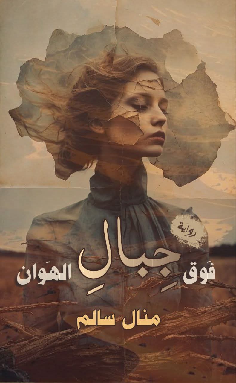 منال سالم
