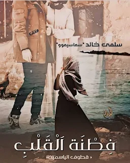 سلمى خالد