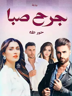 حور طه