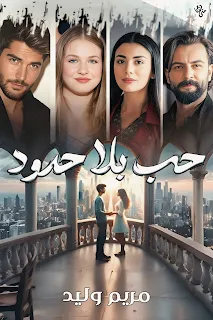 مريم وليد