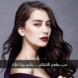 رونا فؤاد