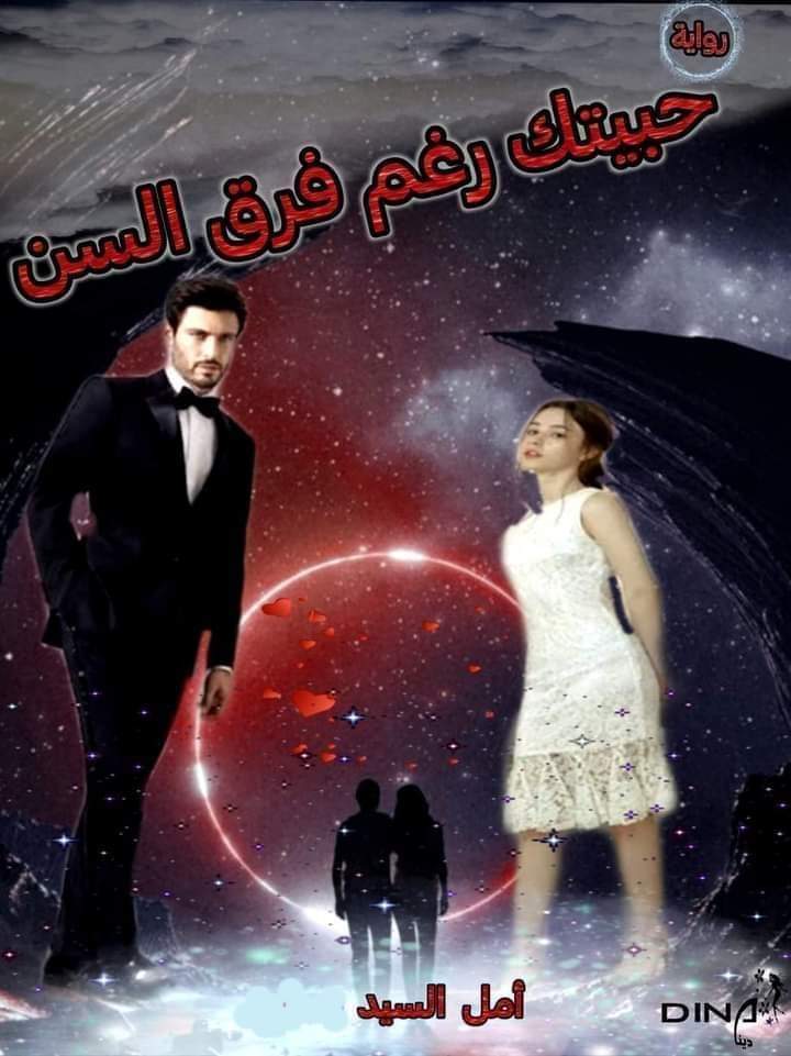 أمل السيد