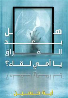 ايه حسين