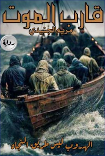 مريم الجنيدي