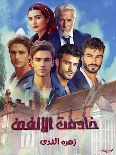 زهرة الندى