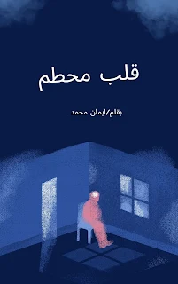 ايمان محمد