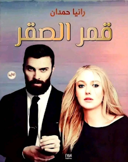 رانيا حمدان