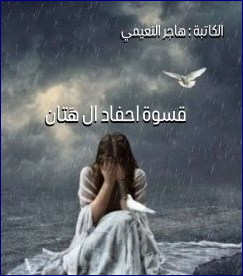 هاجر النعيمي