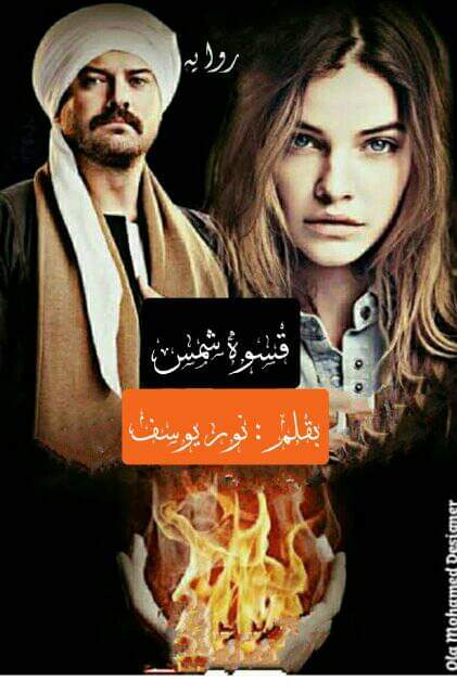 نور يوسف
