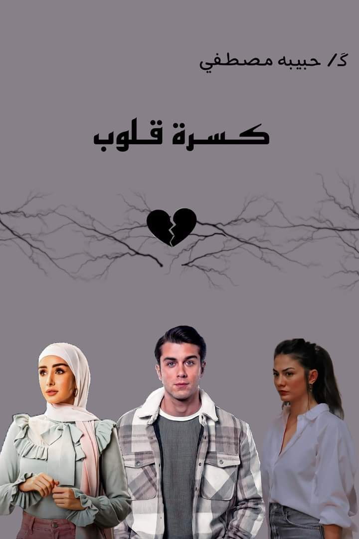 حبيبة مصطفى