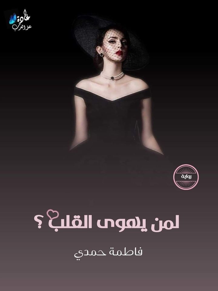 فاطمة حمدي