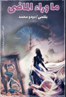 دودو محمد