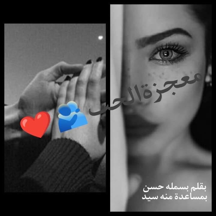 بسمله حسن، منة السيد