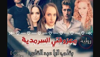 لارا عبدالقادر